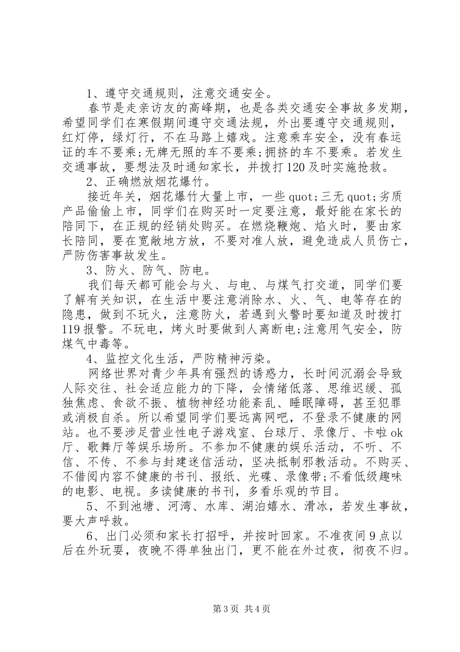 小学寒假国旗下讲话稿范文_第3页