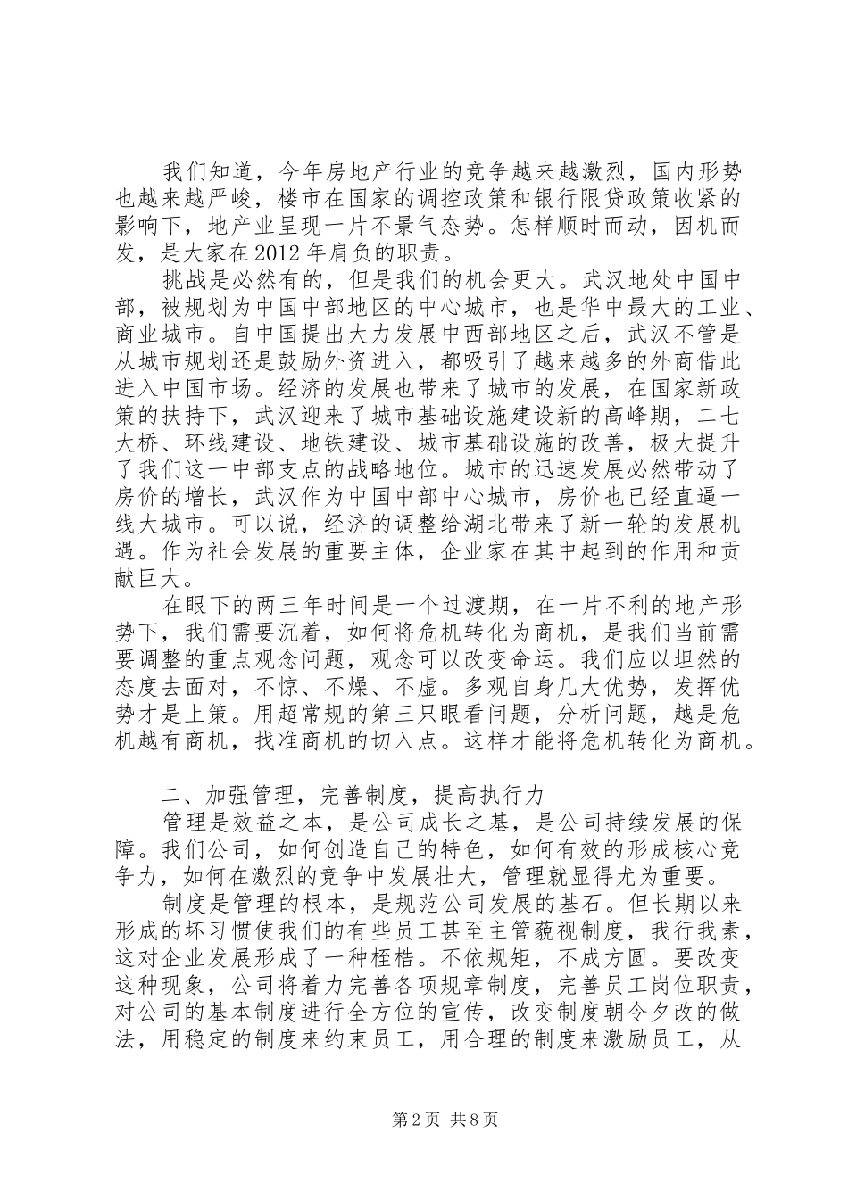 金融公司年会老总发言稿3篇_第2页