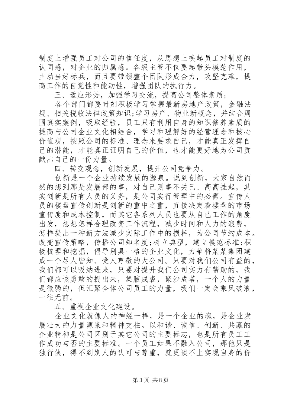 金融公司年会老总发言稿3篇_第3页