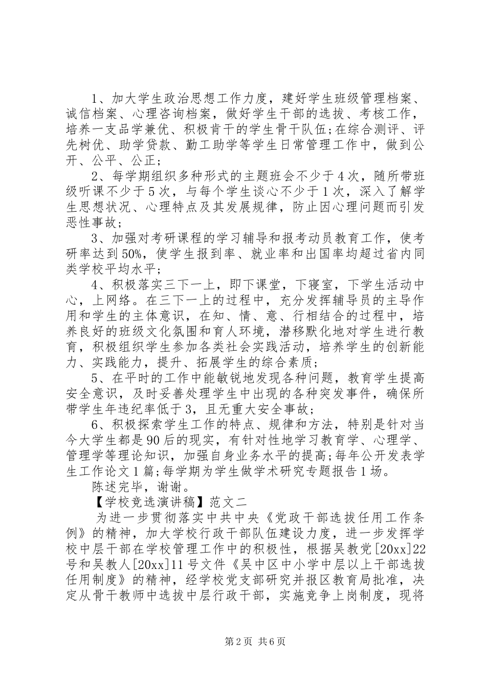 学校竞选演讲稿XX年精选三篇_第2页