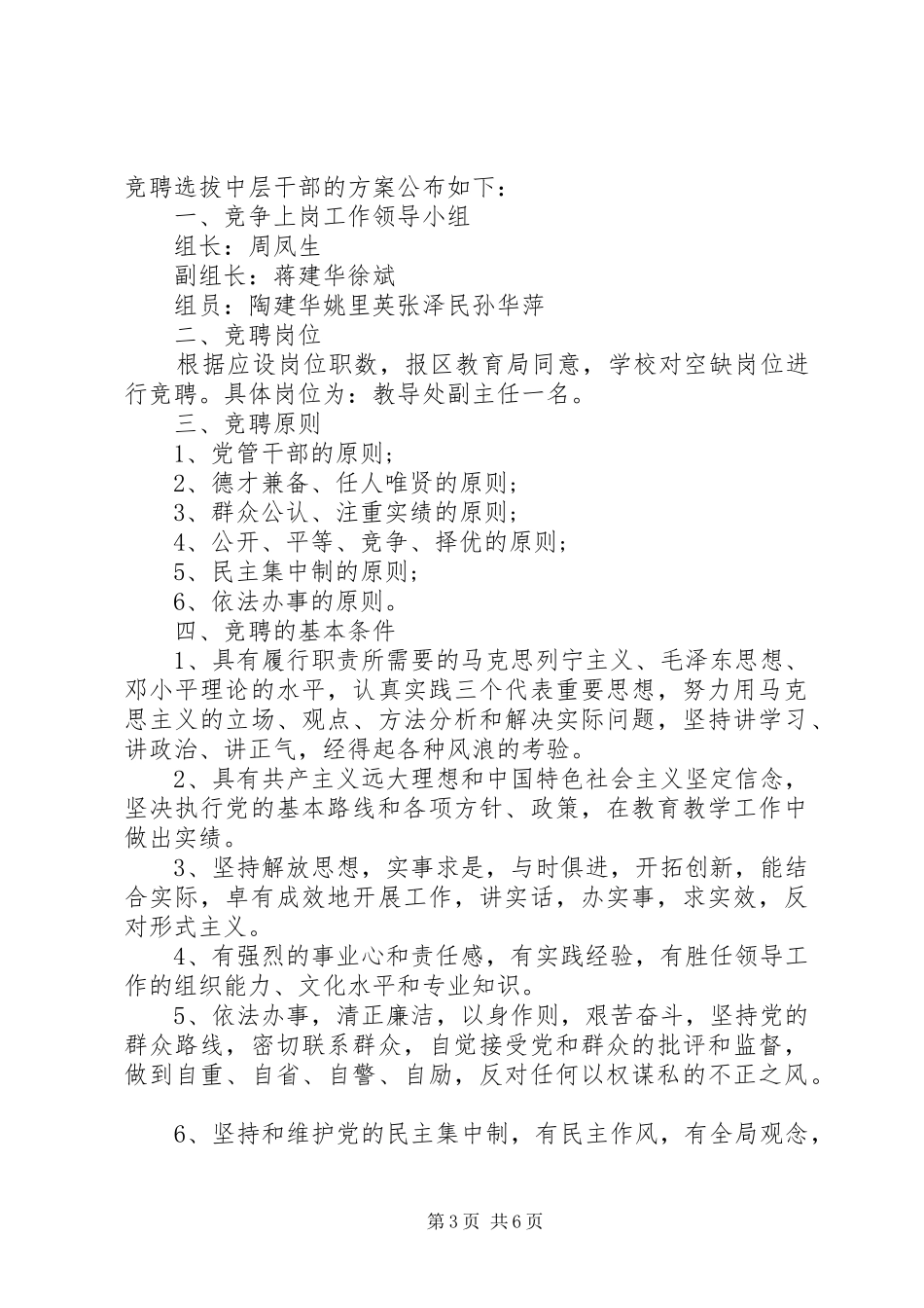 学校竞选演讲稿XX年精选三篇_第3页