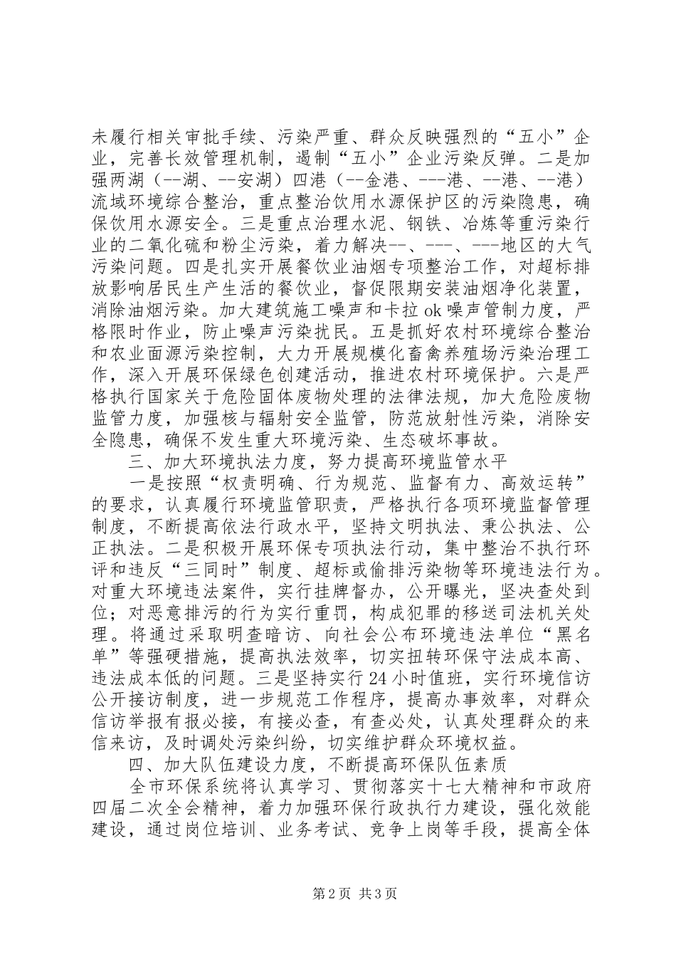 在全市环保会议上的发言_第2页