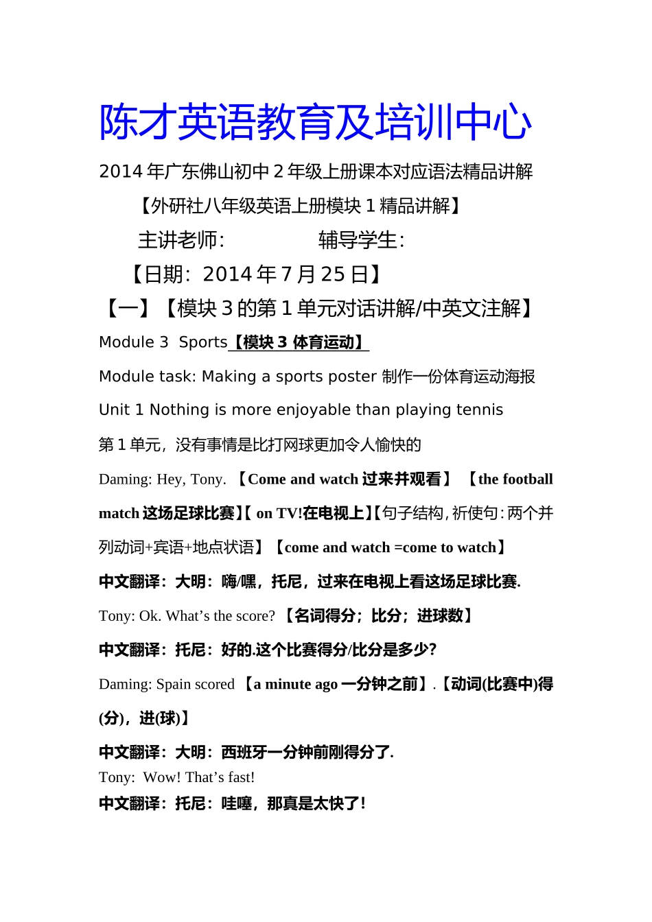 模块3第1到3单元课文翻译兼句子解析_第1页