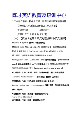 模块3第1到3单元课文翻译兼句子解析