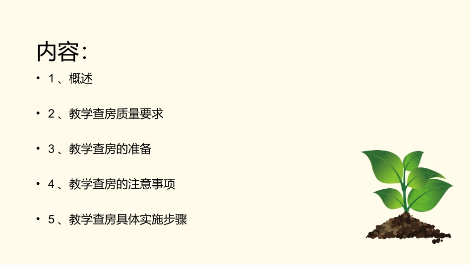 护理教学查房课件_第2页