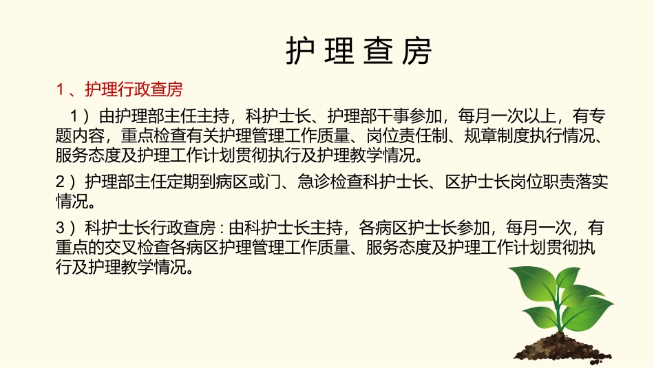 护理教学查房课件_第3页