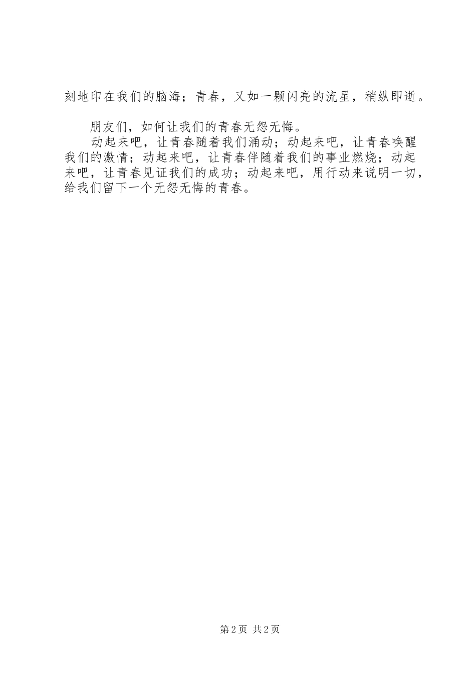 喜迎“十八大”爱岗敬业优秀演讲稿_第2页