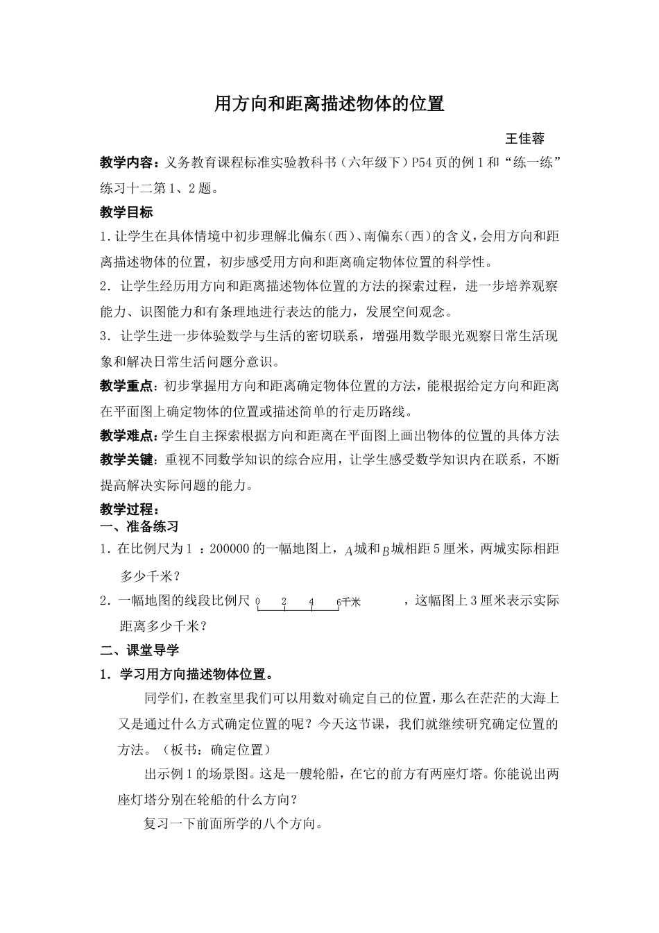 确定位置 (4)_第1页