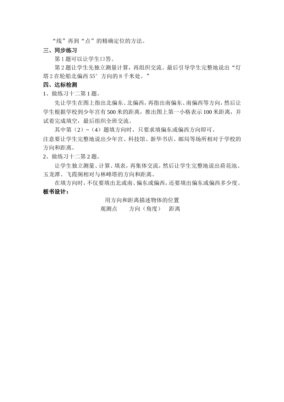 确定位置 (4)_第3页