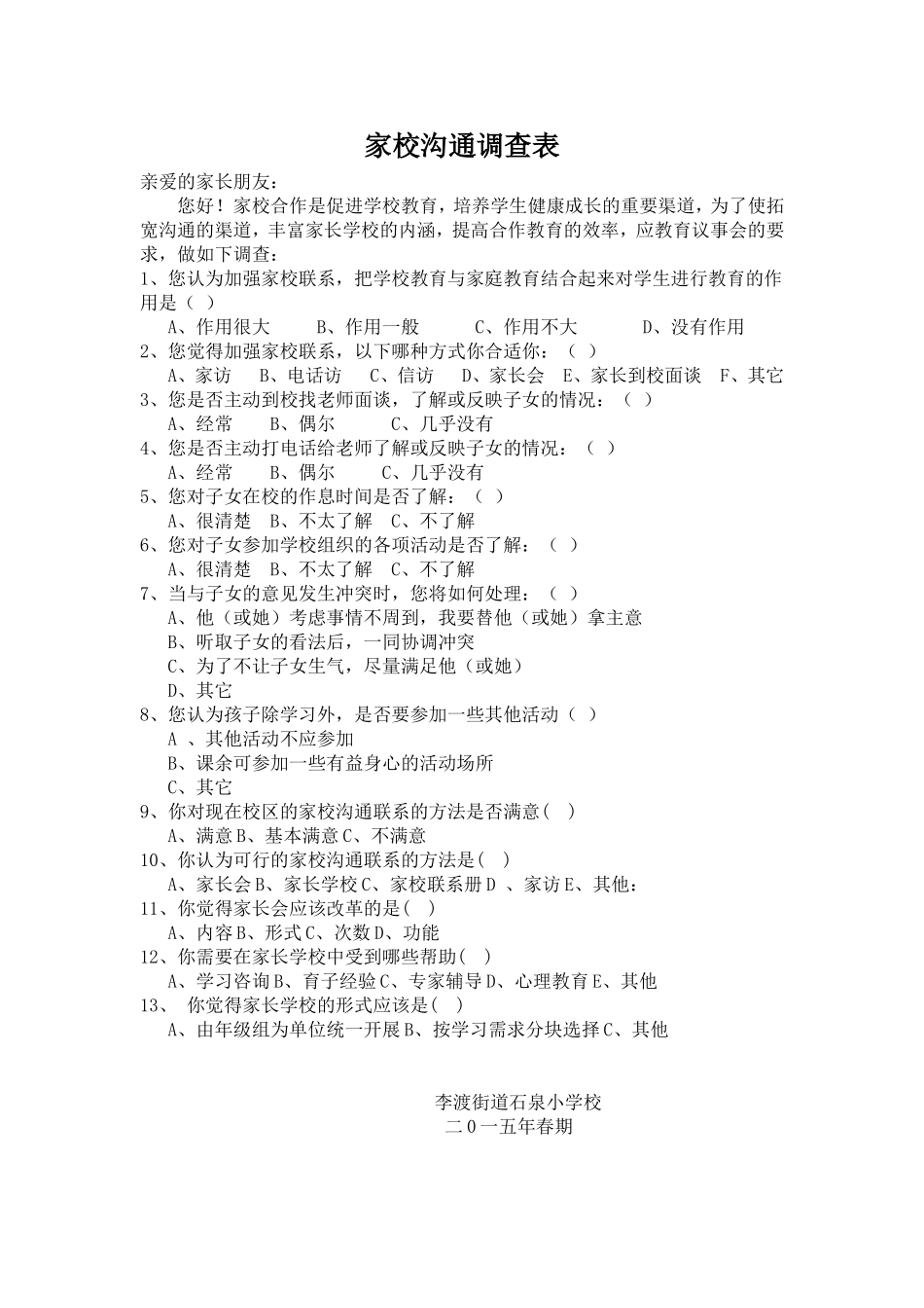 家校沟通联系调查表_第1页