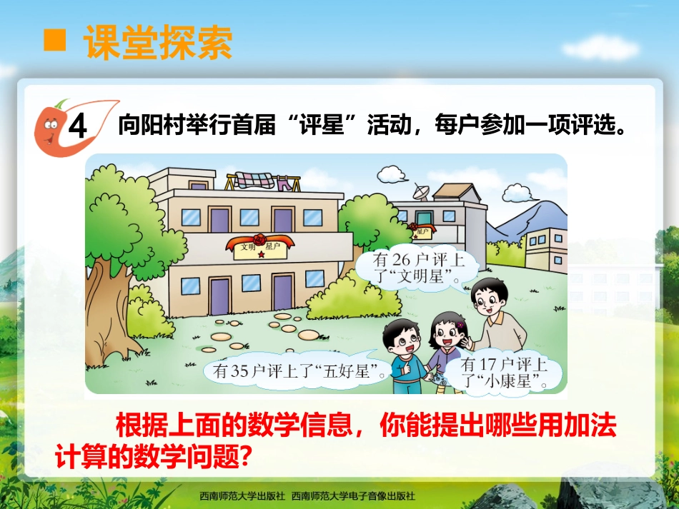 两位数加两位数的进位加法_第2页