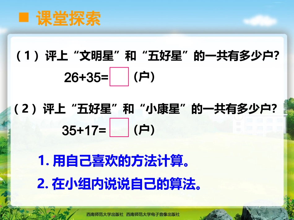 两位数加两位数的进位加法_第3页