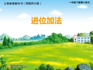 两位数加两位数的进位加法