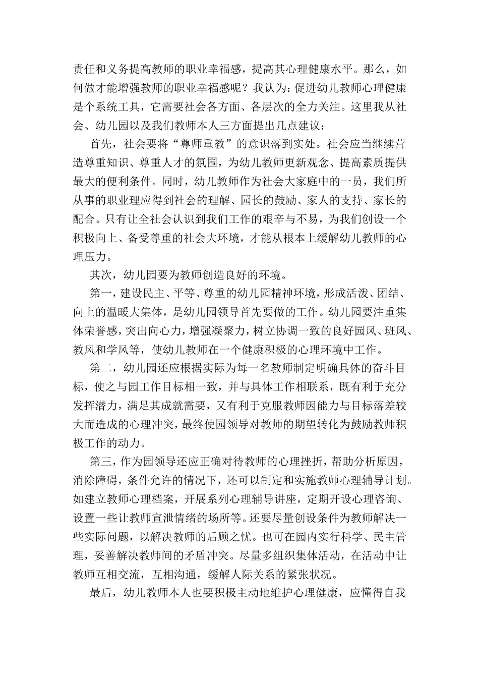 幼儿教师职业倦怠检测量表及幸福感调适计划_第2页