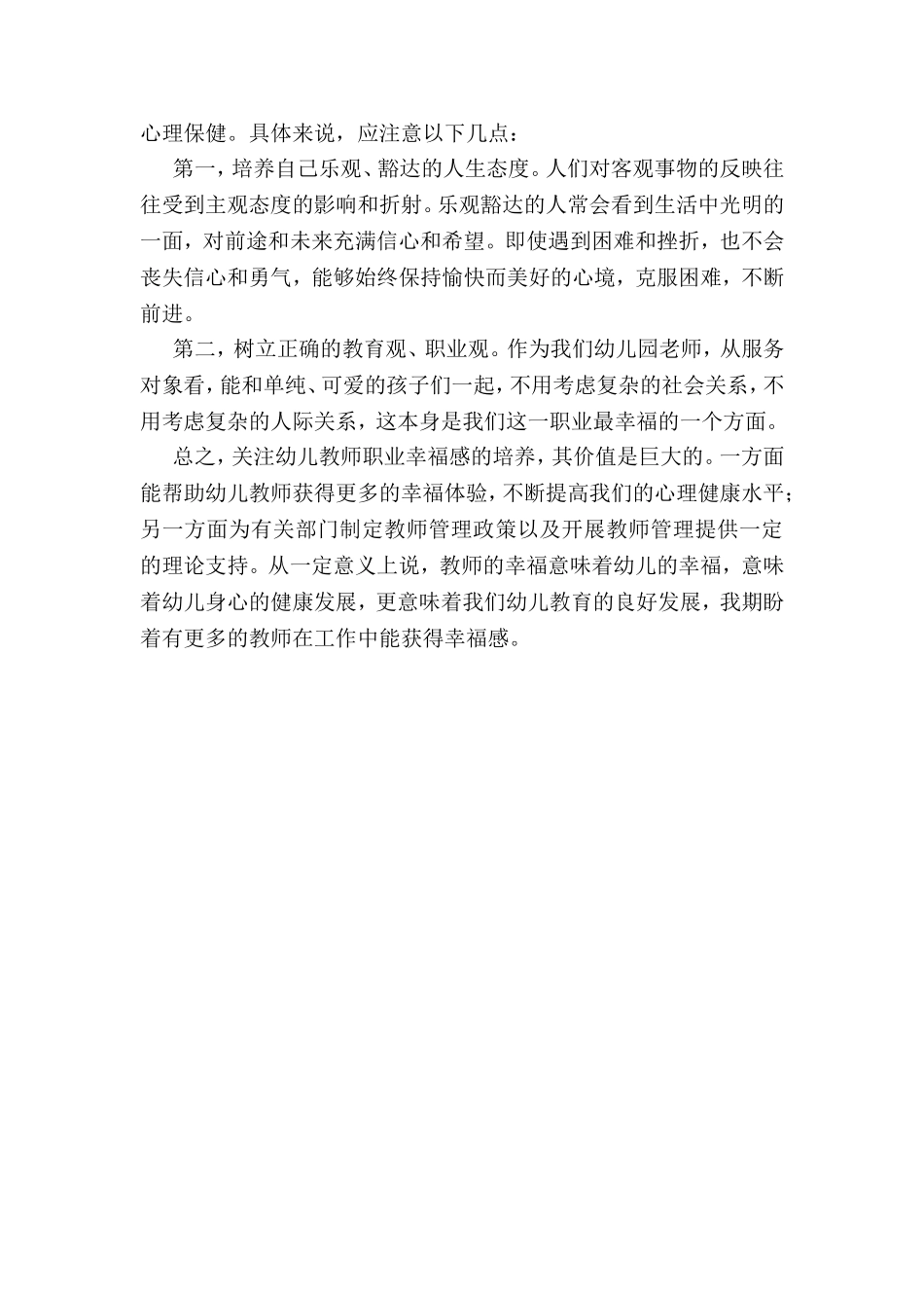 幼儿教师职业倦怠检测量表及幸福感调适计划_第3页