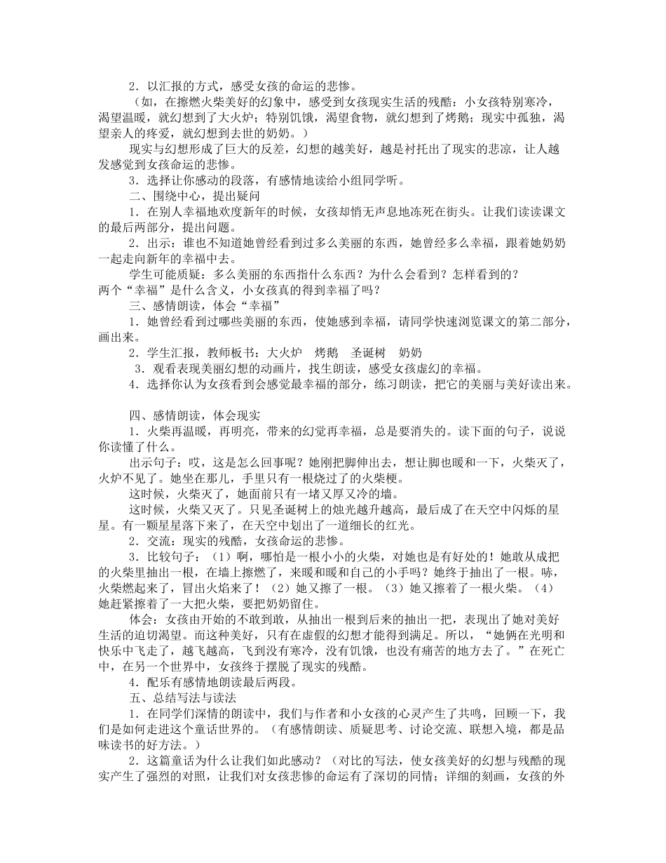 卖火柴的小女孩_第2页