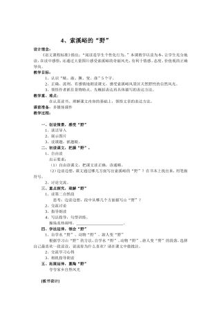 4索溪峪的“野”