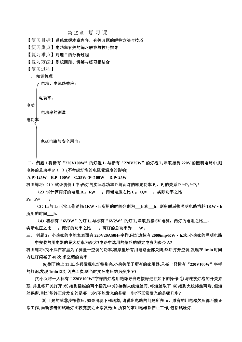第15章复习课_第1页