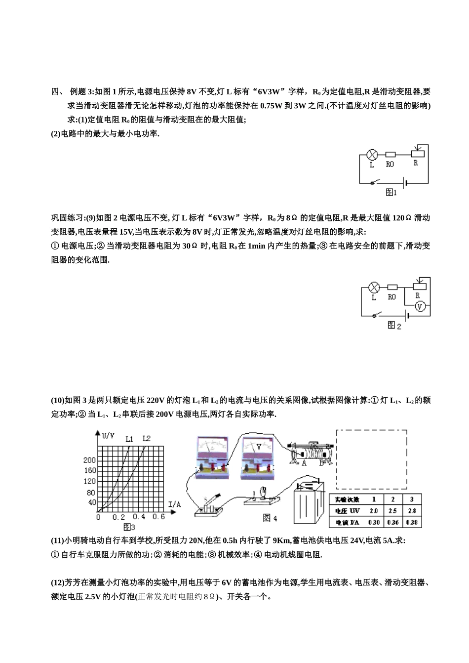 第15章复习课_第2页
