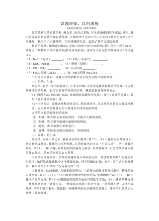 物质的除杂的教学感悟