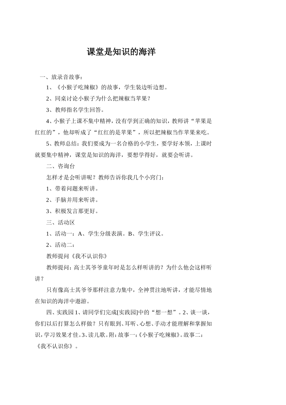 小学二年级心理健康教案-(2)_第2页