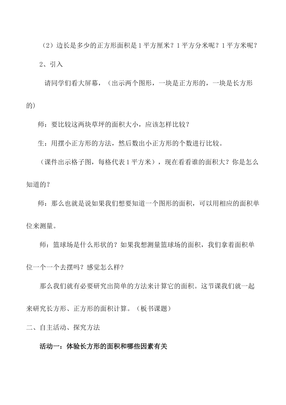 人教2011版小学数学三年级长方形、正方形面积的计算-(6)_第2页