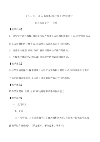 人教2011版小学数学三年级长方形、正方形面积的计算-(6)