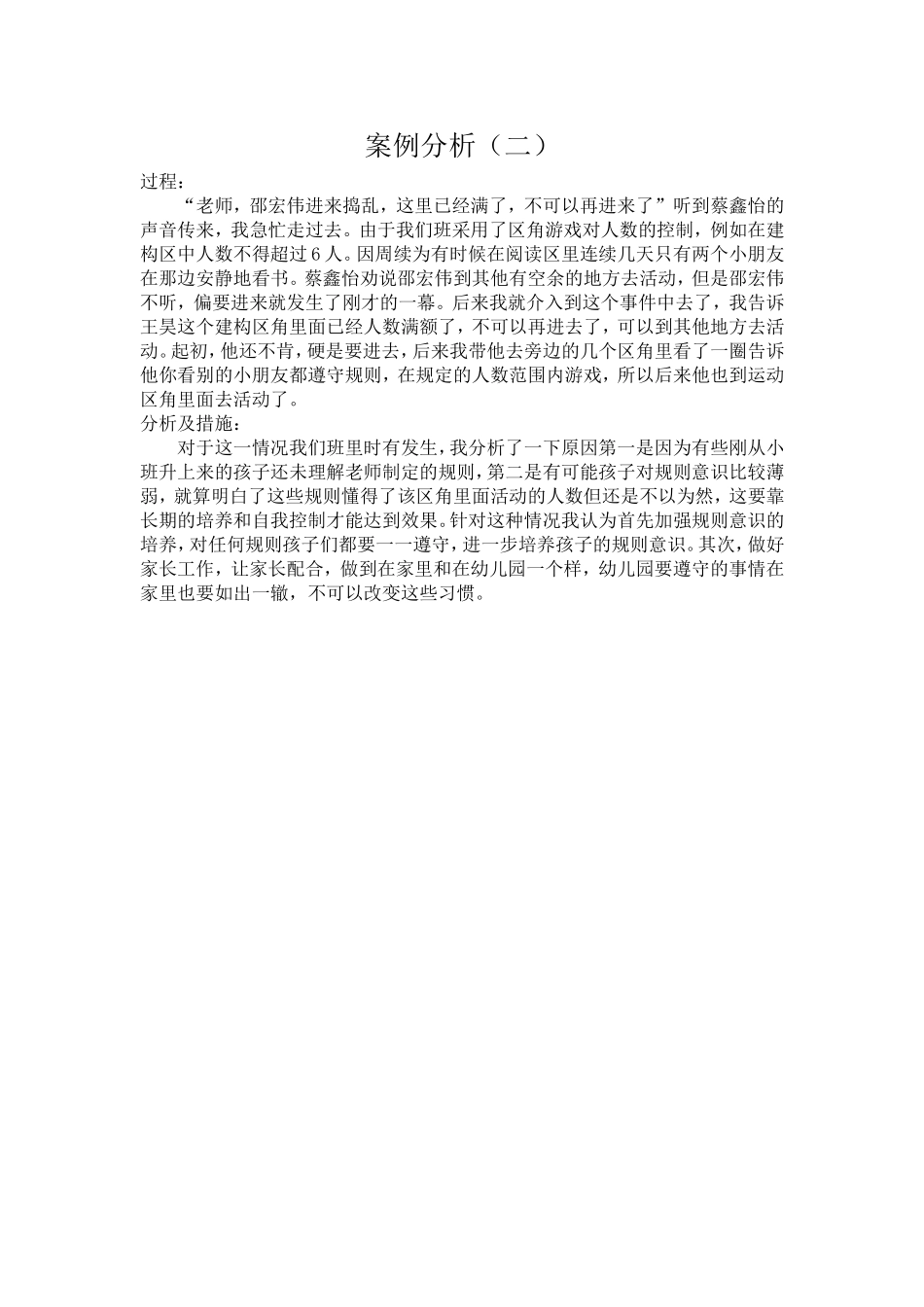 案例分析（二）_第1页