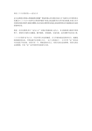 来自三十六计的启发