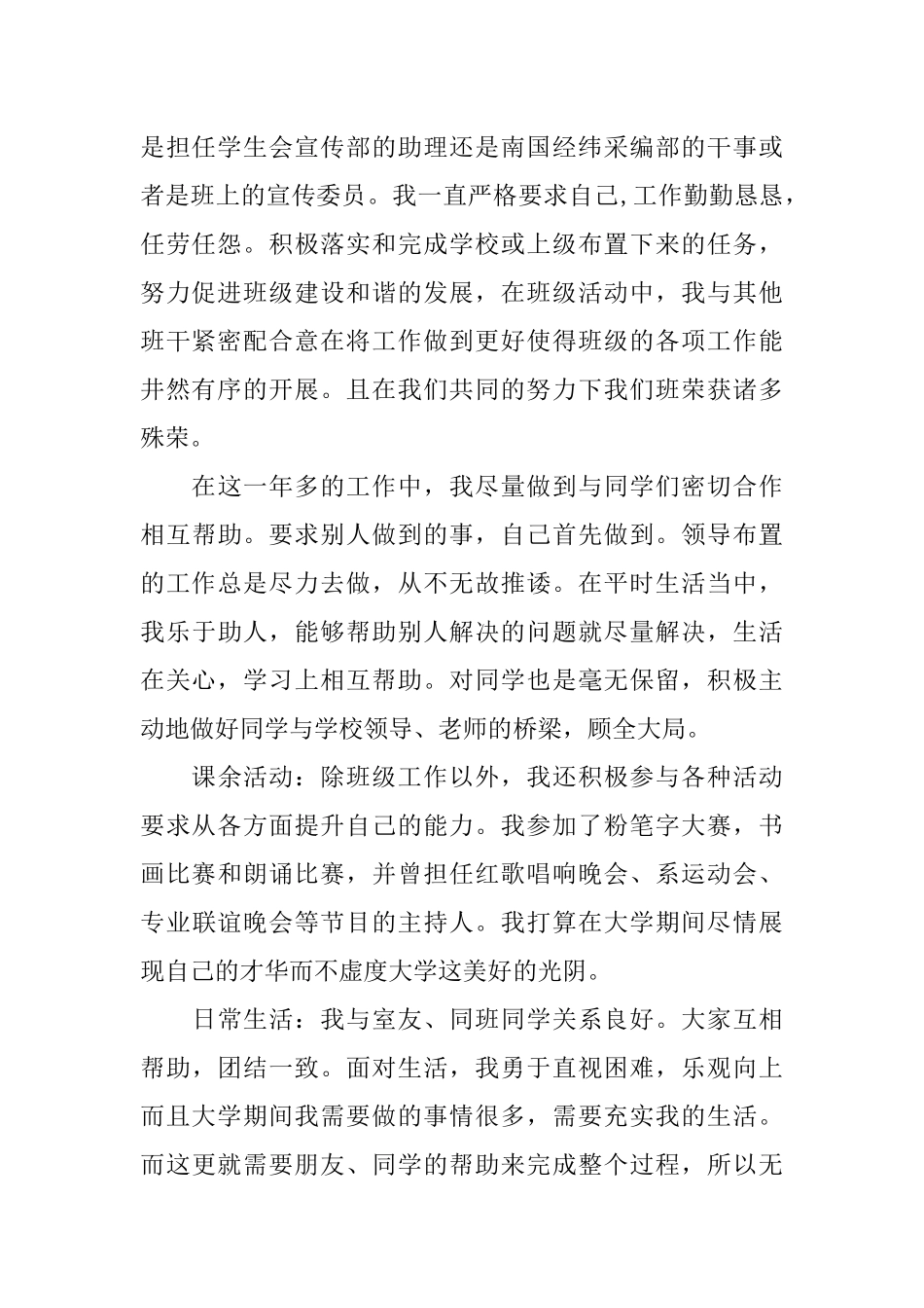 优秀团干自我评价书_第2页