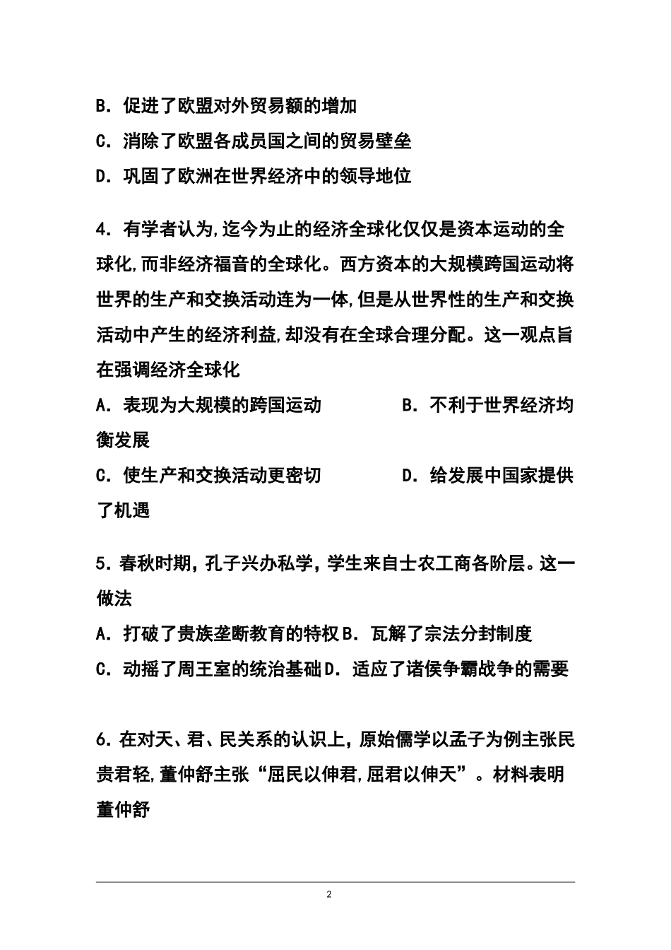 2015届天津市红桥区高三一模历史试题及答案_第2页