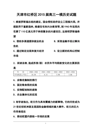 2015届天津市红桥区高三一模历史试题及答案