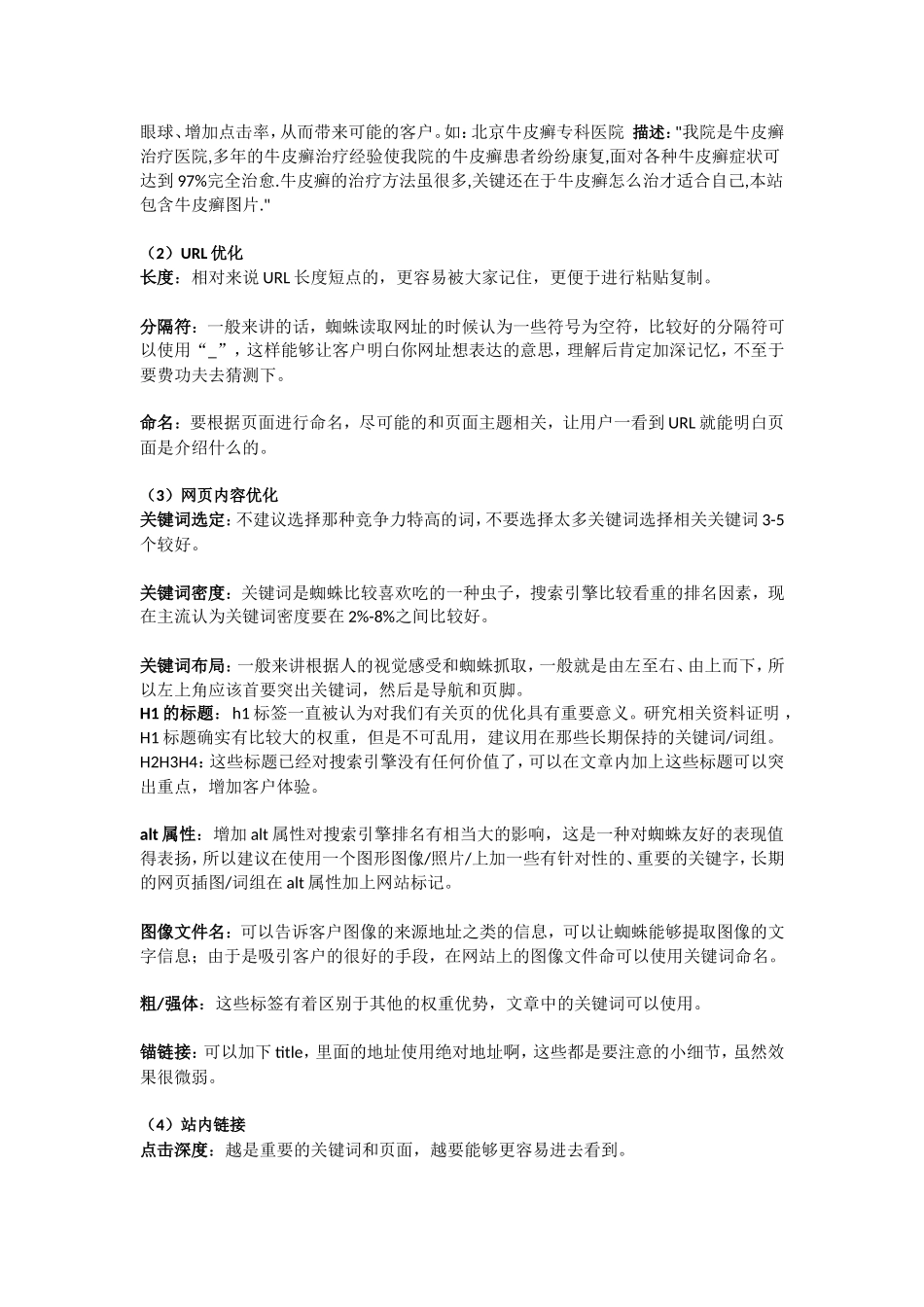 网站SEO优化推广方案_第3页
