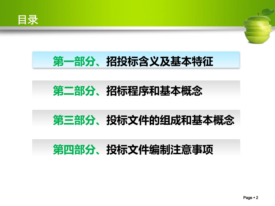 招投标知识培训_第2页
