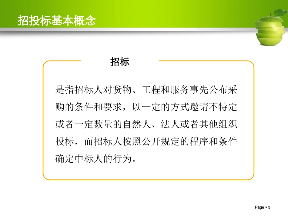 招投标知识培训_第3页