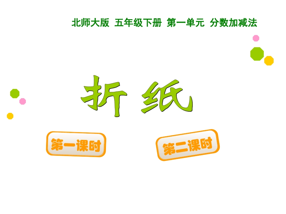 折纸课件[1]_第3页