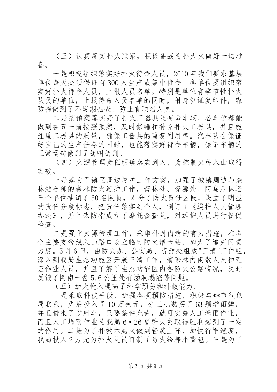 在春季防火工作会议上的讲话_第2页