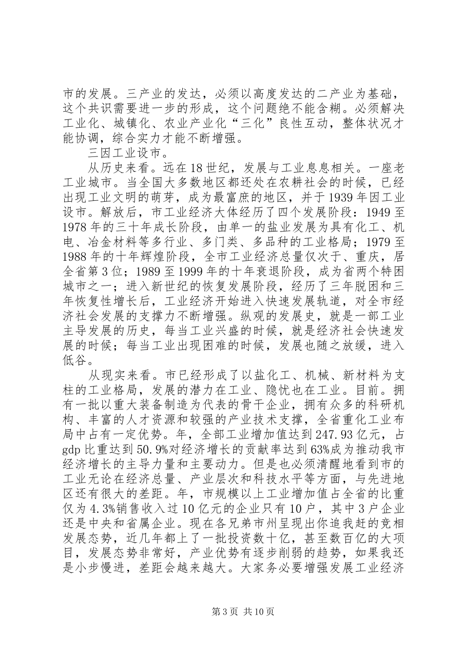 工业推介会领导发言稿_第3页