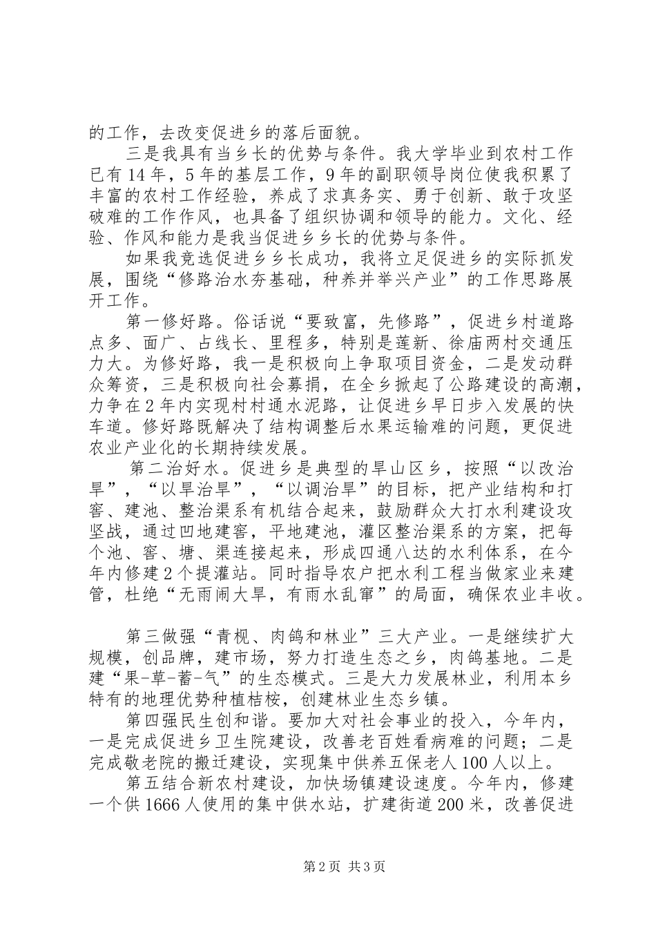 独家原创-乡长爱岗敬业演讲稿_第2页