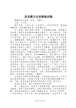 县苗圃主任竞聘演讲稿