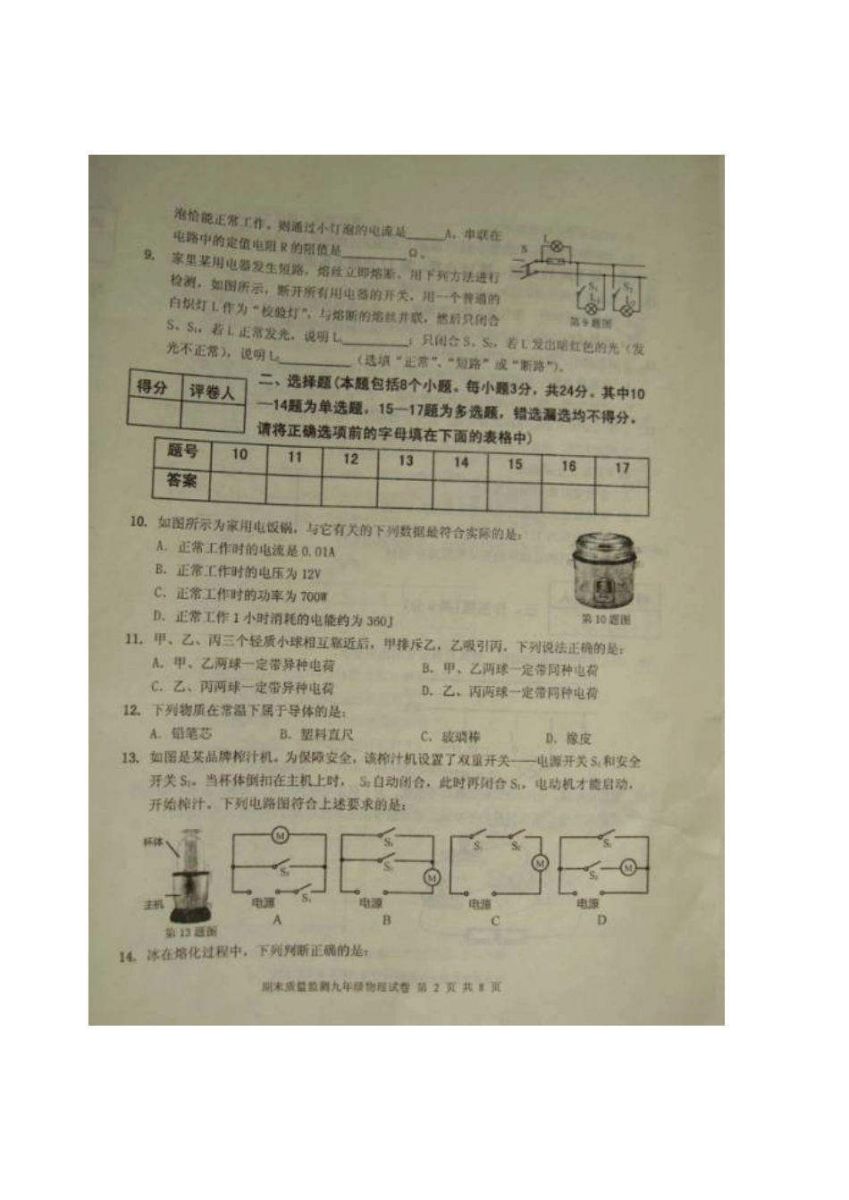 东港市2015-2016学年上学期九年级物理期末试卷及答案_第2页