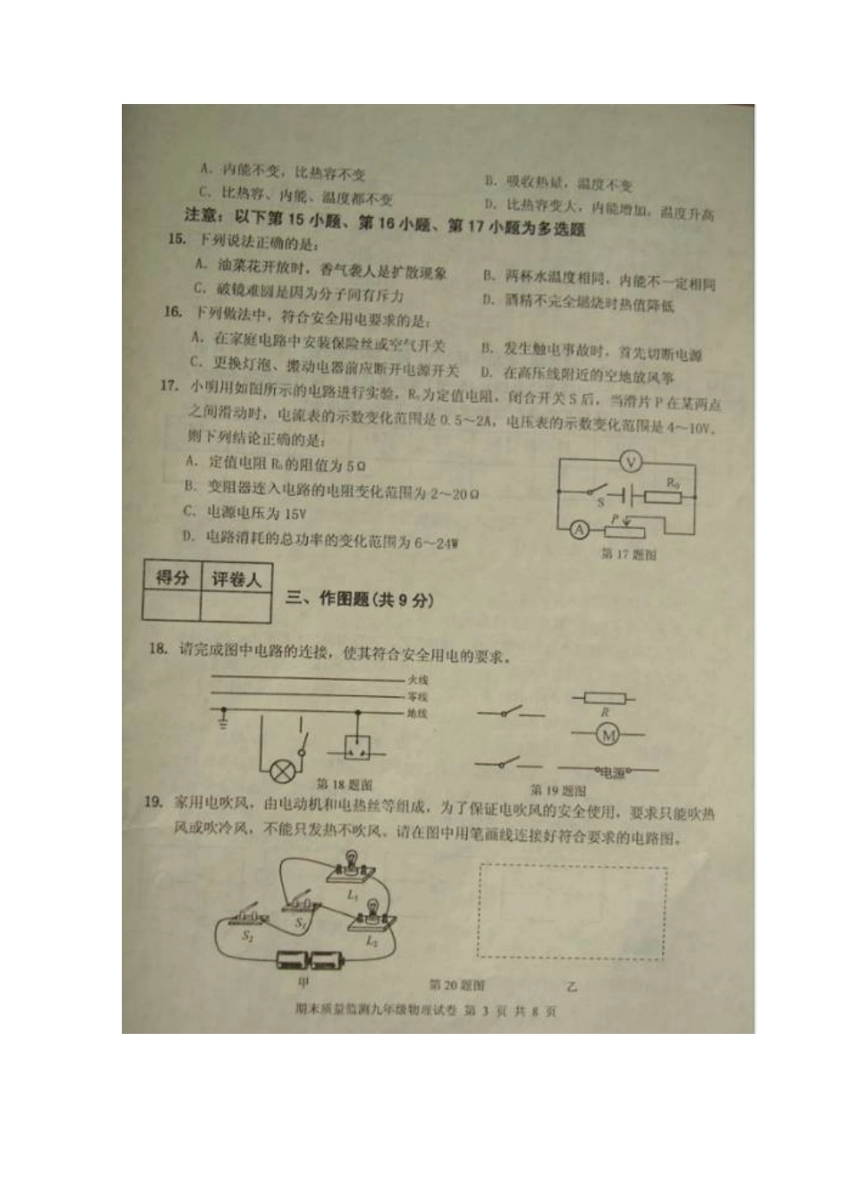 东港市2015-2016学年上学期九年级物理期末试卷及答案_第3页