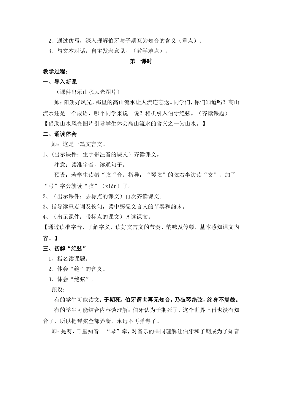 《伯牙绝弦》教学设计（席建莉)MicrosoftWord文档_第2页