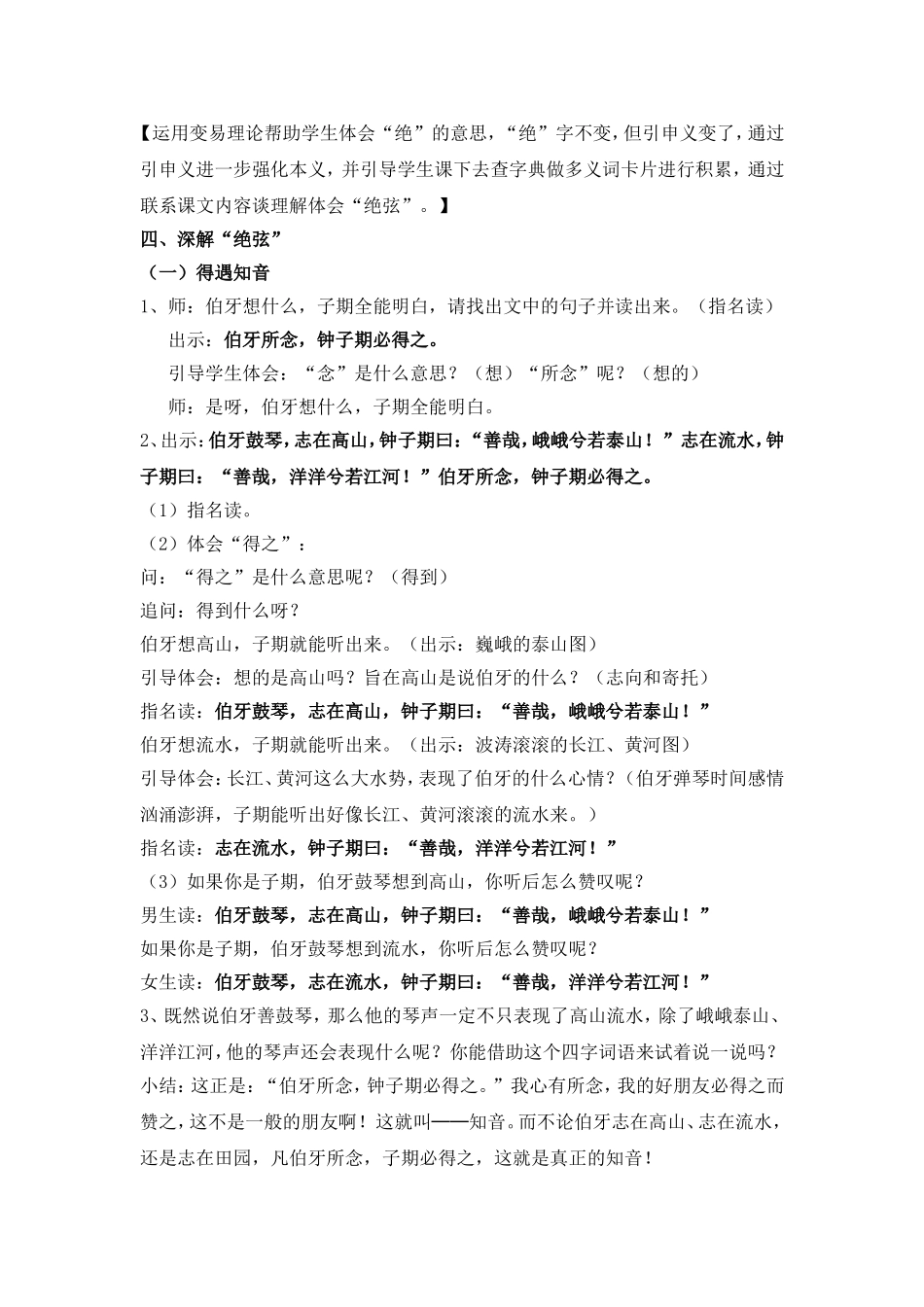 《伯牙绝弦》教学设计（席建莉)MicrosoftWord文档_第3页