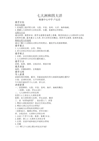七大洲和四大洋