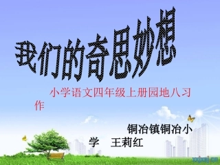 想象作文课件-(2)