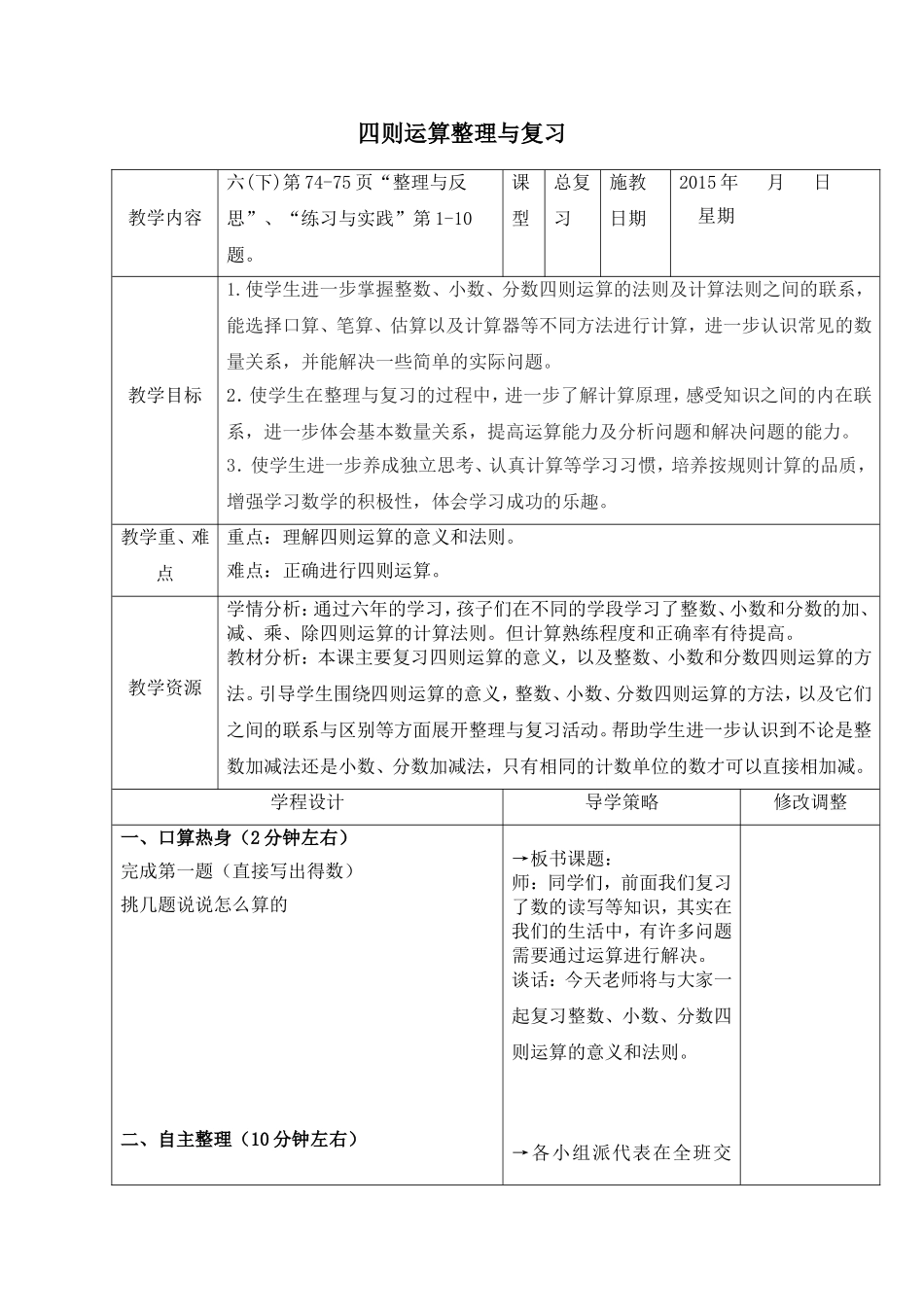四则运算整理与复习_第1页