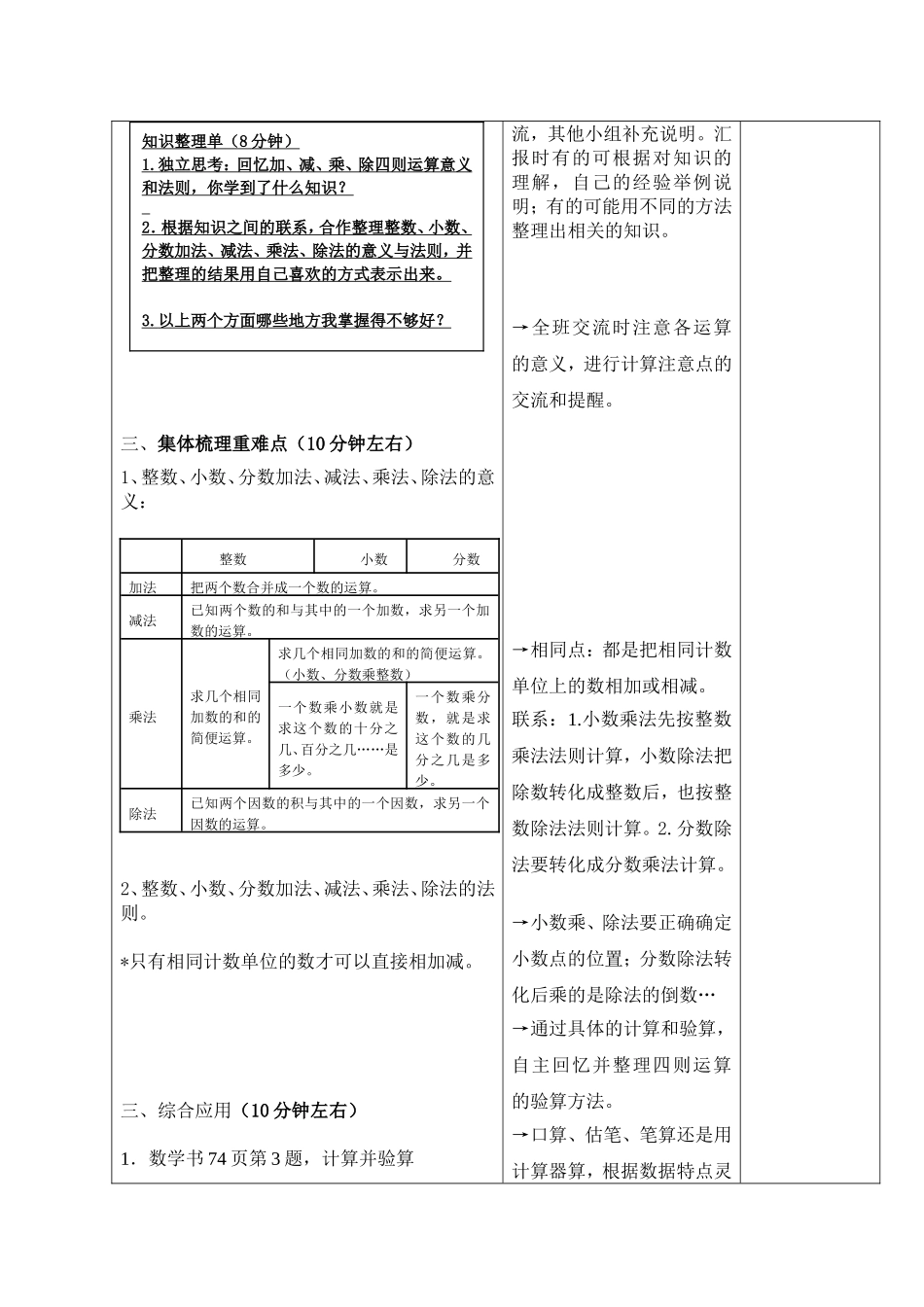 四则运算整理与复习_第2页