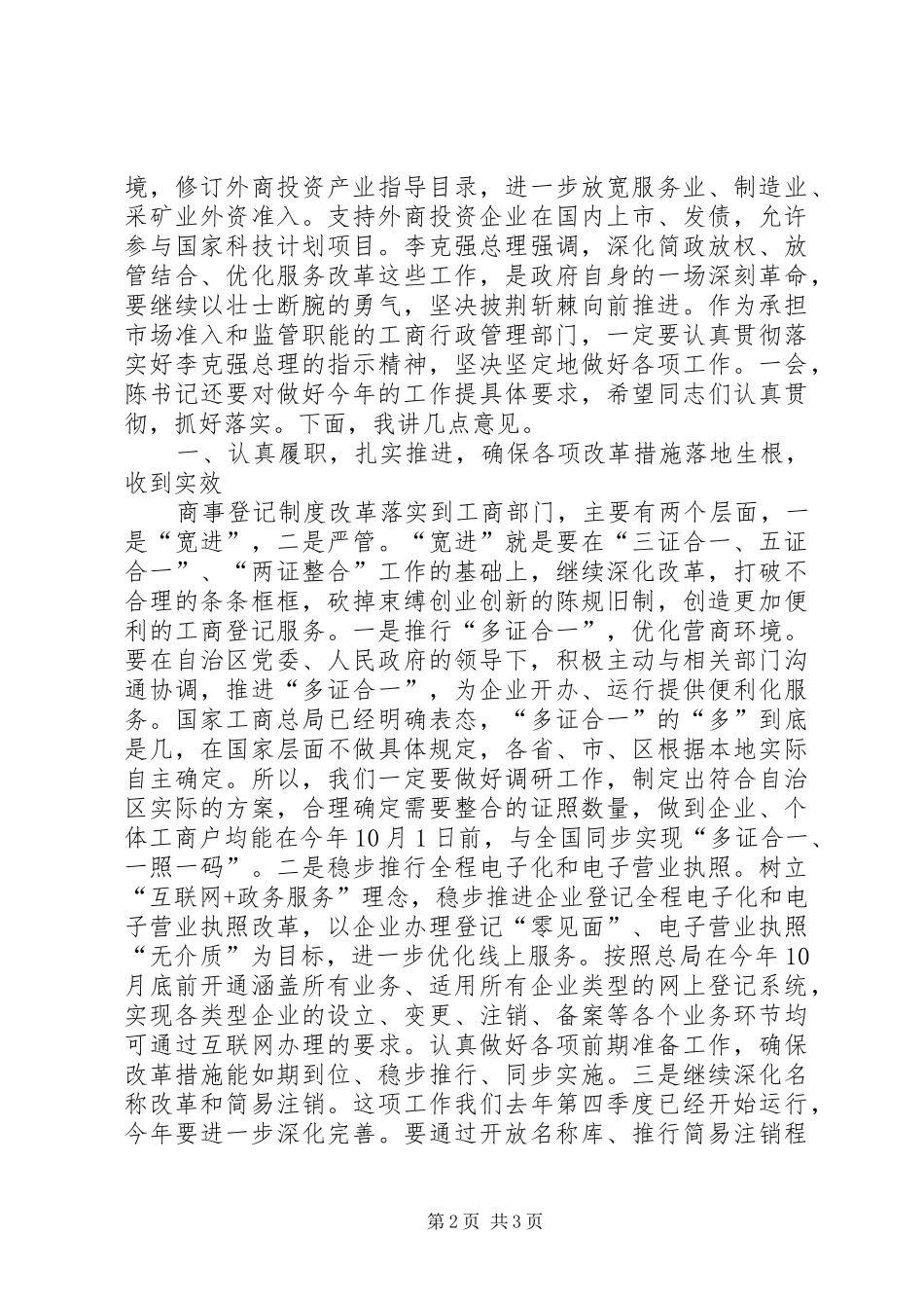 工商局在XX年第1次局务(扩大)会议发言稿_第2页