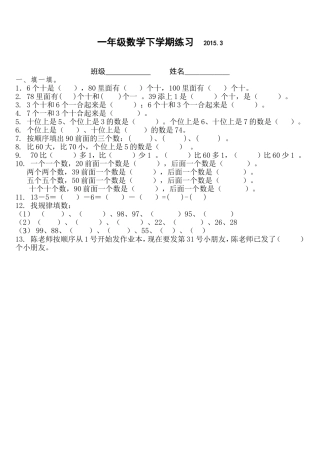 一下数学阶段性练习(学到百数表）